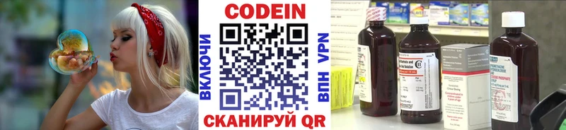 Codein напиток Lean (лин)  Верея 